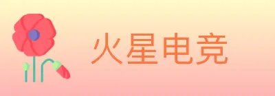 火星电竞 Logo